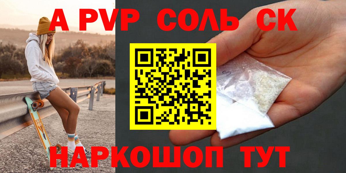 Alfa_PVP Соль Конаково