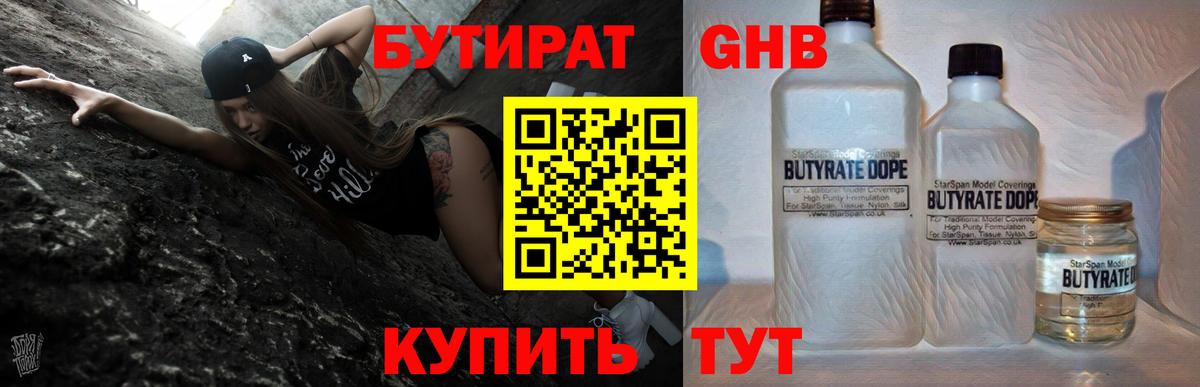 БУТИРАТ оксибутират  Вход с VPN  Конаково 