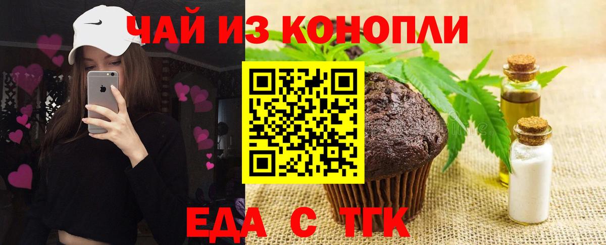 Печенье с ТГК конопля Конаково