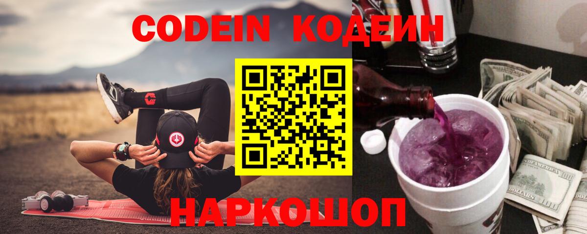 Кодеиновый сироп Lean напиток Lean (лин) Конаково
