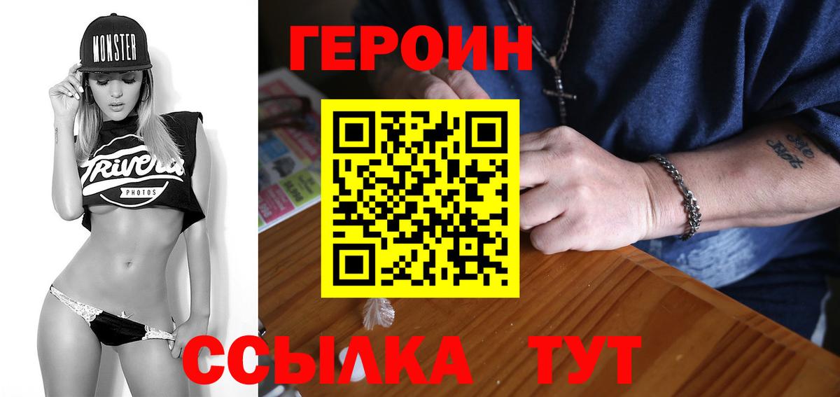 ГЕРОИН Афган  Вход с VPN  Героин  Конаково 