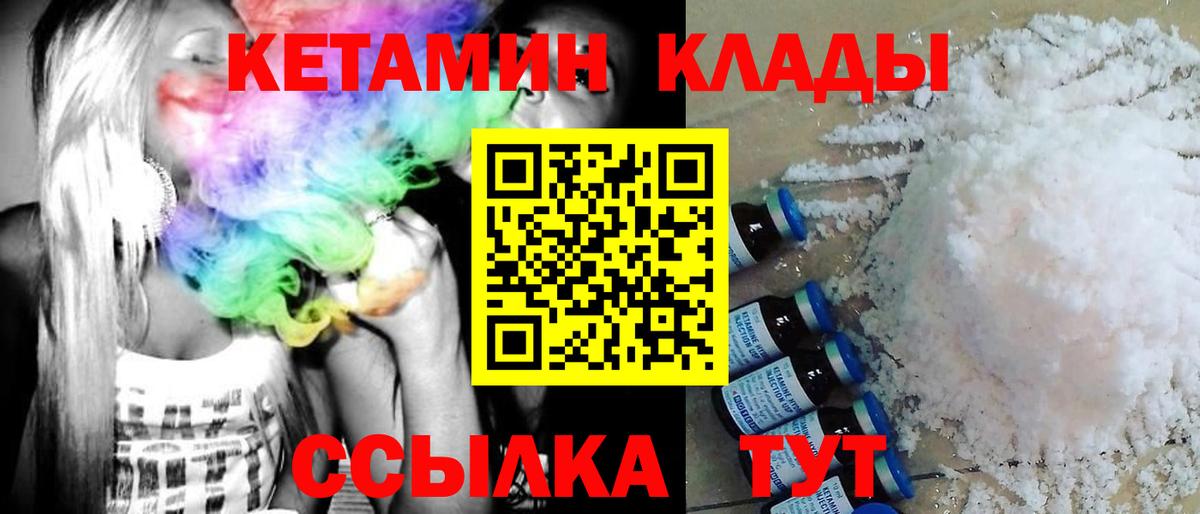 КЕТАМИН VHQ Конаково